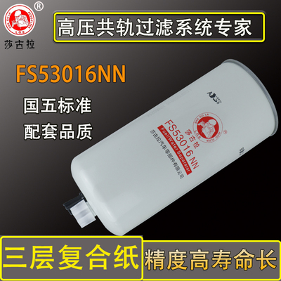 FS53016 油水分离器适配福田欧曼GTL十万公里长效柴油滤清器滤芯