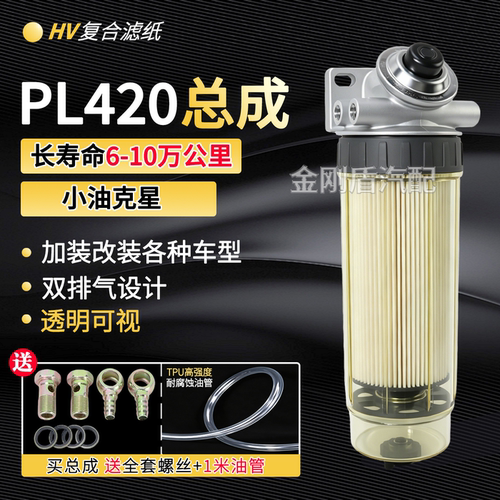 PL420柴油滤芯总成小油克星