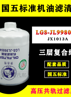 JX1013A适配玉柴6M船机发电机装载机M3000-1012240A长效机油滤芯