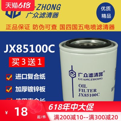 jx85100c机油滤清器新柴叉车