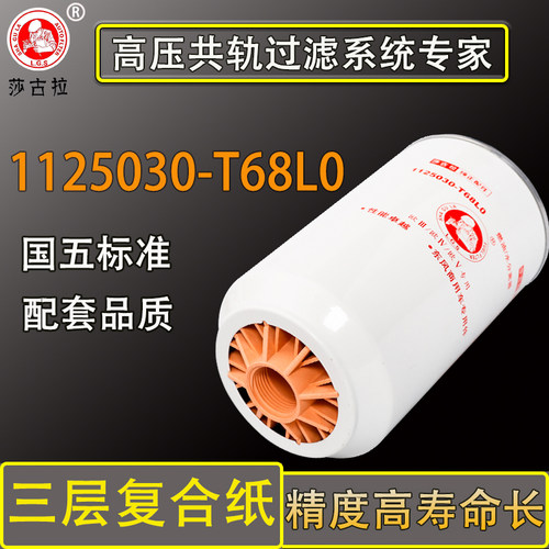 1125030-T68L0燃油水分离器东风天龙启航旗航雷诺柴油滤芯FS20090