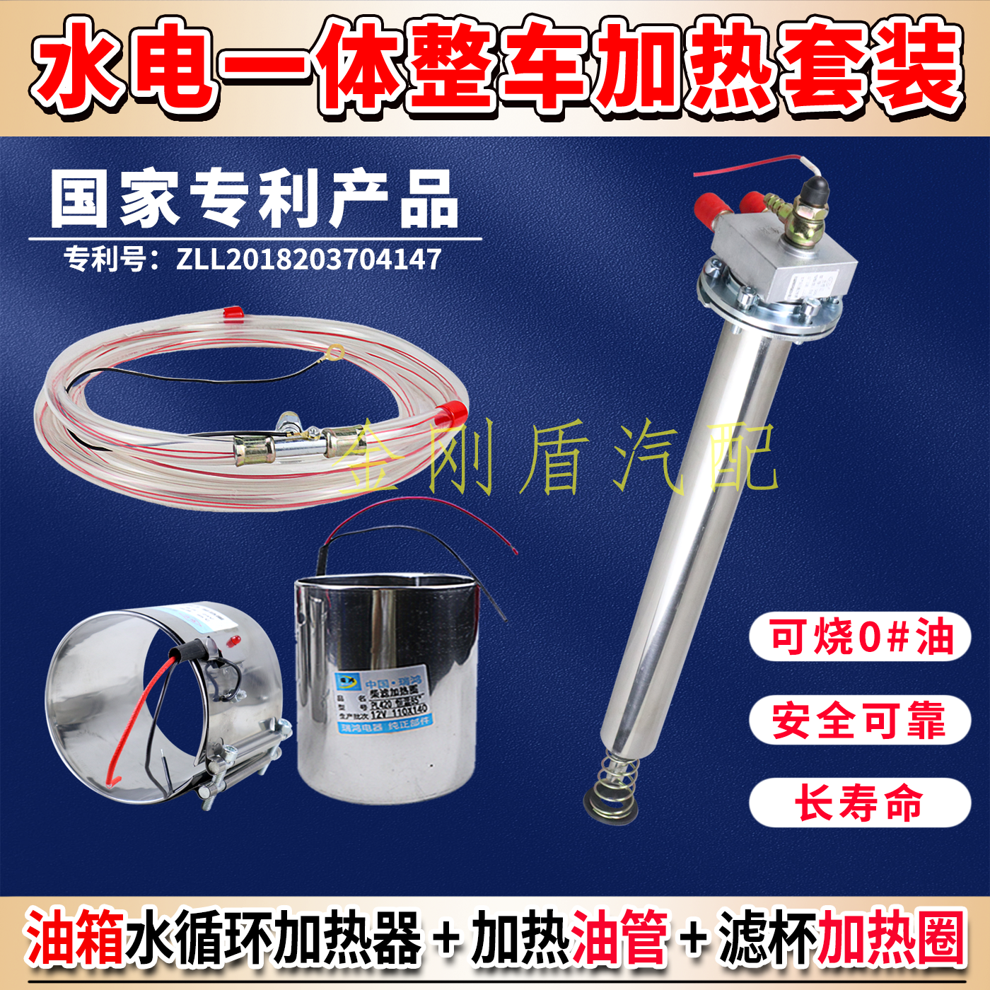 冬季烧0#油柴油车油箱路加热套装