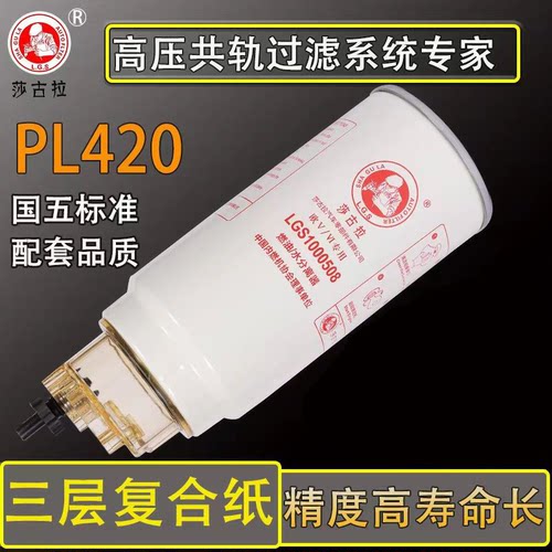 pl420柴油滤芯滤清器油水分离器