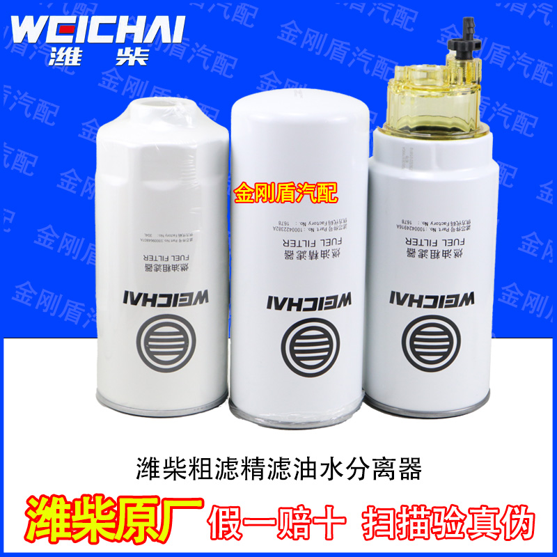 潍柴专用柴油滤芯油水分离器