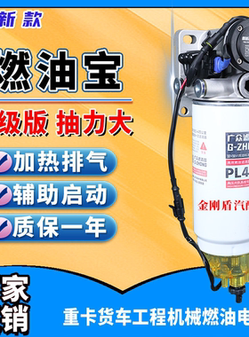 12V24V柴油车油路油寒宝水寒宝电子泵电动泵滤芯加热PL420总成