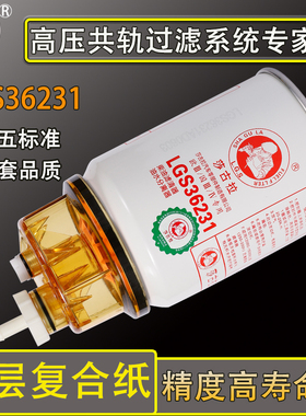 FS36231油水分离器东风天龙天锦柳工装载机53C0576柴油滤芯滤清器