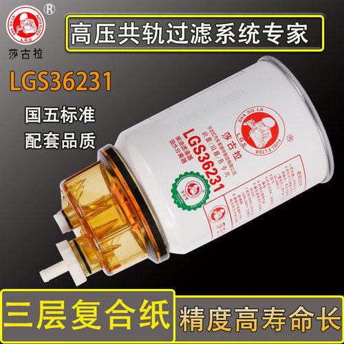 FS36231油水分离器东风天龙天锦柳工装载机53C0576柴油滤芯滤清器