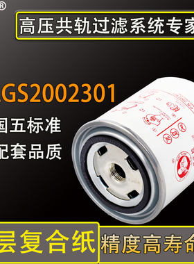 2002301柴油滤清器滤芯HA10002730云内发动机 YN4E-110040精柴滤