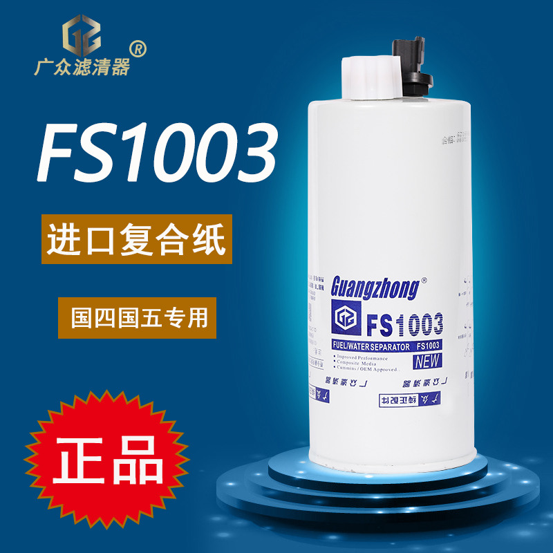 油水分离器柴油滤芯广众