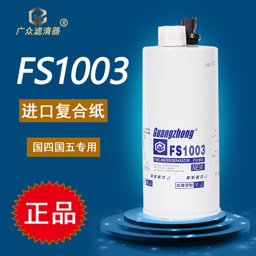油水分离器柴油滤芯广众