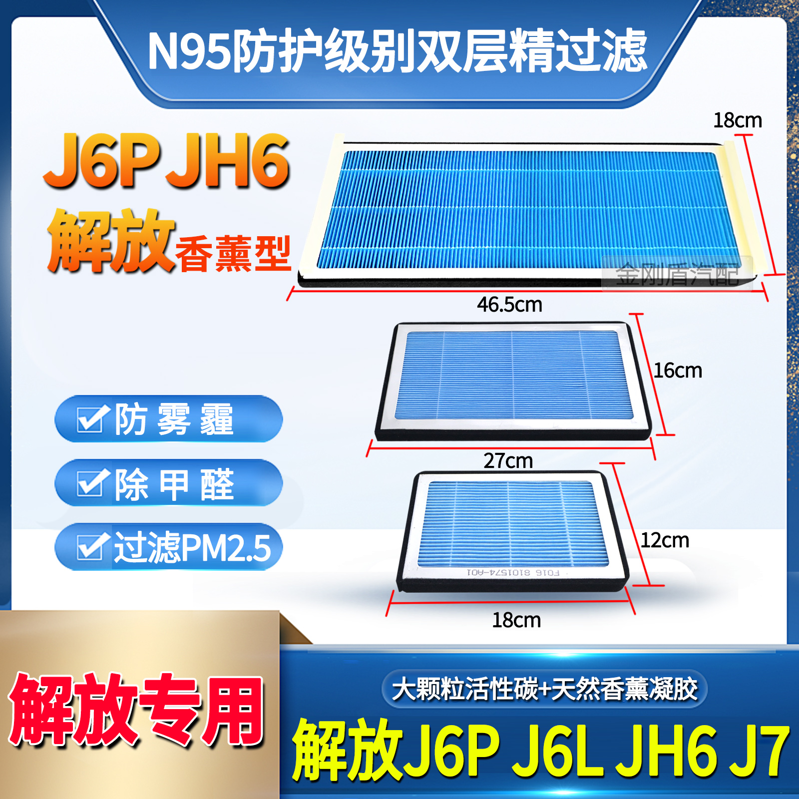 J6pJ6L香熏空调滤防雾霾除甲醛