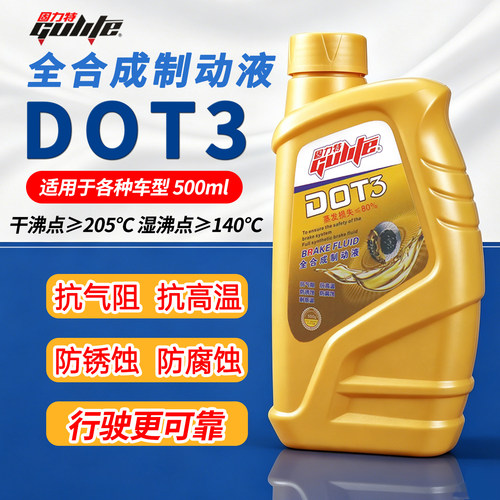 固力特全合成刹车油DOT3耐高低温