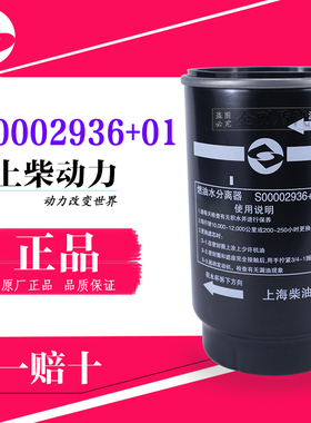 S00002936+01柴油滤芯上柴 500KW柴油发电机CX1010A1油水分离器