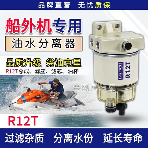 R12T油水分离器适配雅马哈舷外机