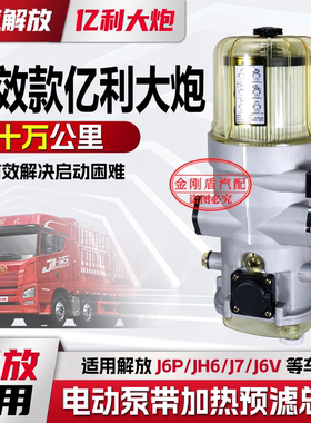 适配重卡货车解放j6jh6P柴油水分离器滤芯2007亿利大炮电动泵总成