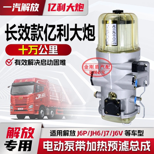 适配重卡货车解放j6jh6P柴油水分离器滤芯2007亿利大炮电动泵总成