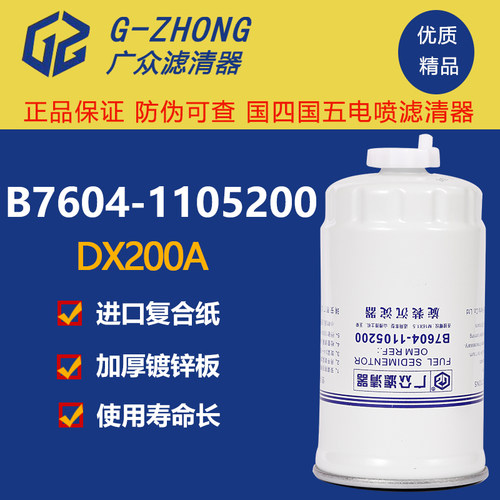 B7604-1105200油水分离器