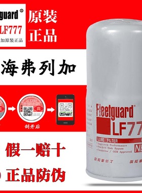 LF777机油滤芯柴油发电机康明斯发动机机滤机油滤清过滤器3889311