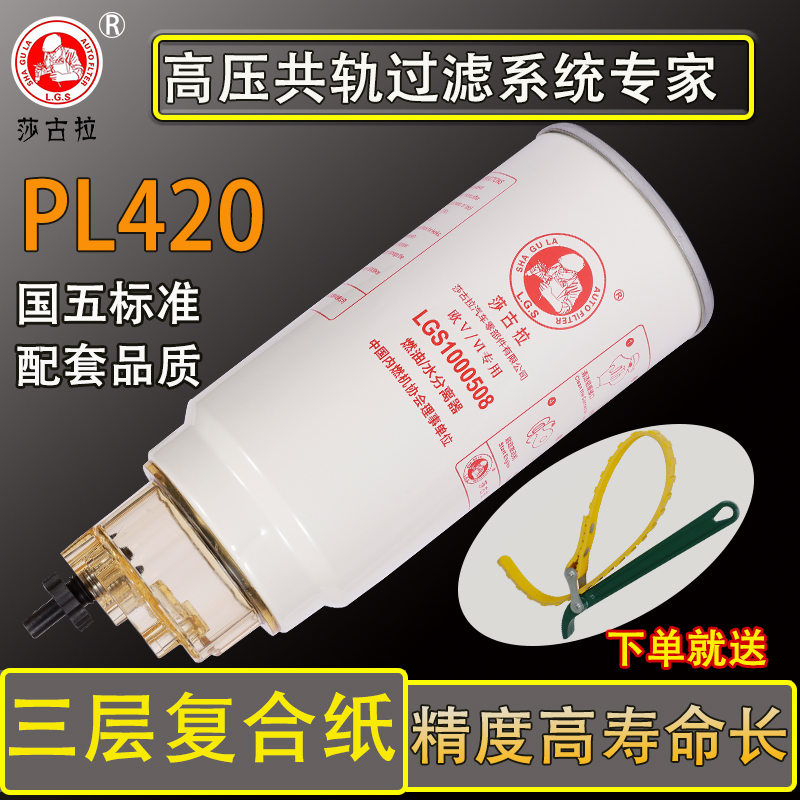 pl420柴油滤芯滤清器油水分离器