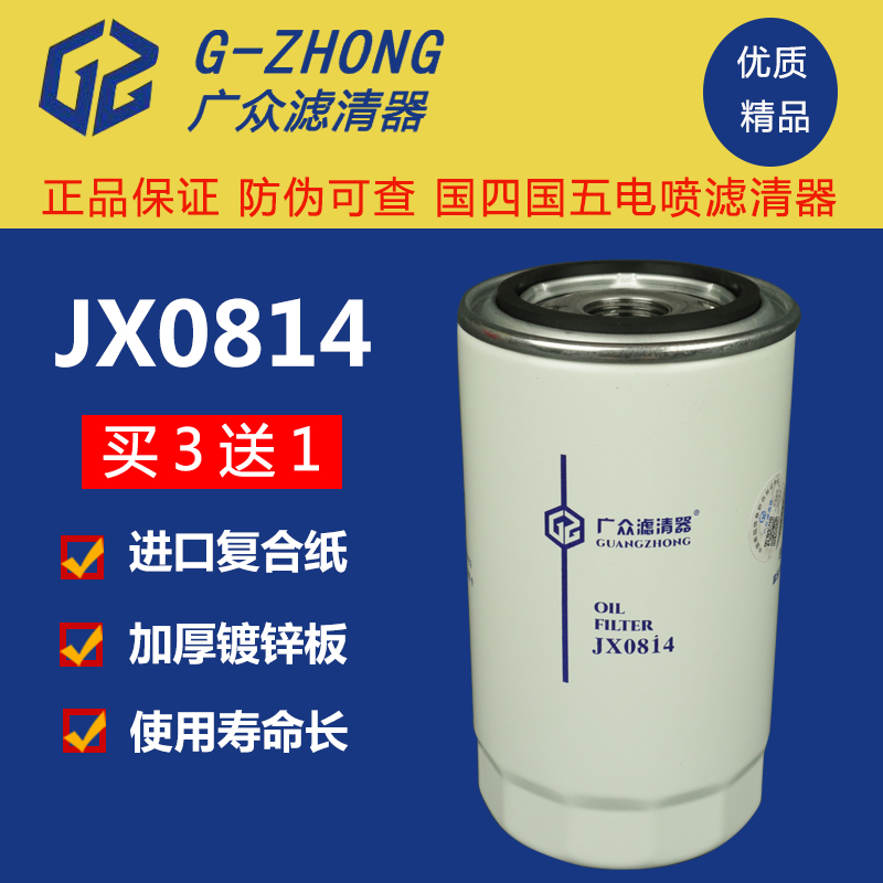 jx0814中巴扬柴轻卡机油滤清器