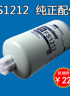 FS1212康明斯发动机柴油滤清器滤芯WBF1212欧马可燃油水分离器格