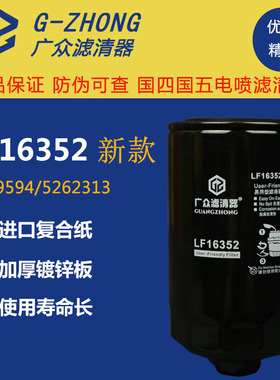 LF16352机油滤芯LF17535福田康明斯3.8 5262313机滤滤清器滤芯格