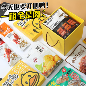 双11狂欢零食开心鸭肉卤味大礼包