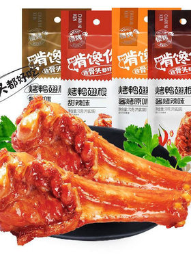 贪吃飒零食店 辣霸天下 啃馋你酱烤辣味烤鸭翅根70g