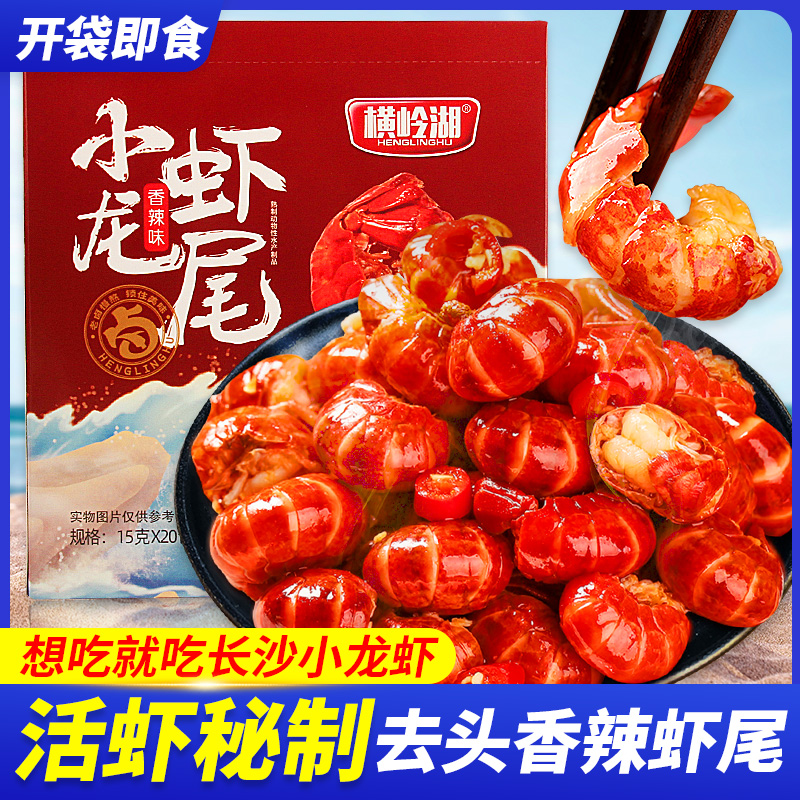 横岭湖小龙虾尾虾肉即食虾仁