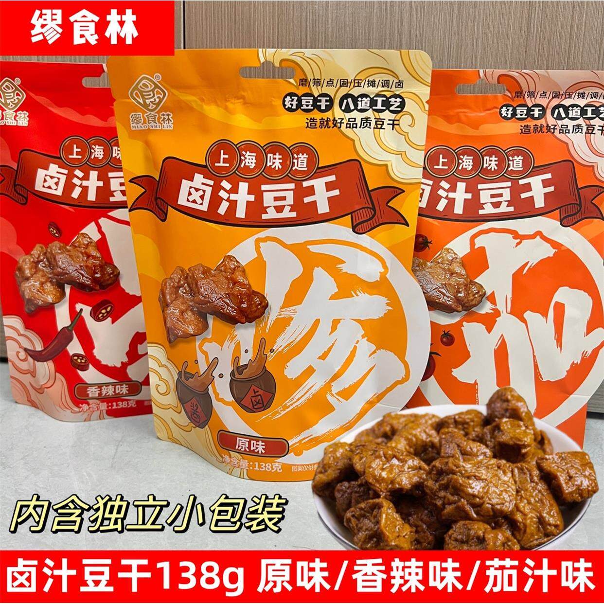 缪食林卤汁豆干豆腐干豆制品原味追剧解馋零食办公室解馋小吃138g