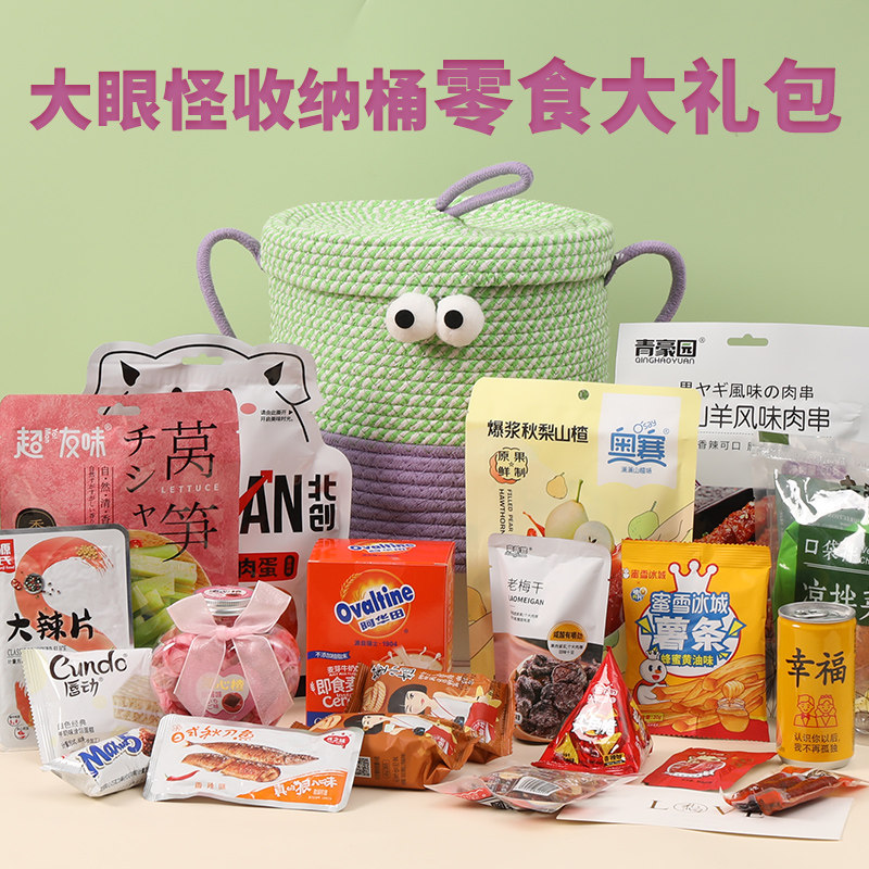 情人节大眼怪收纳桶零食大礼包解馋追剧爆款生日礼物组合礼盒