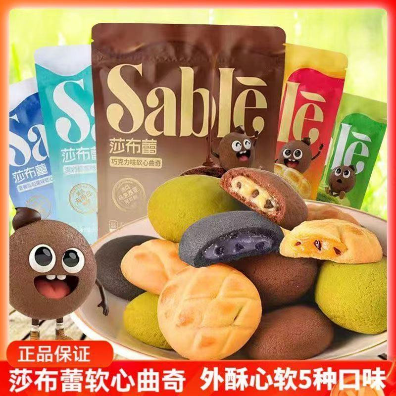 莎布蕾软心曲奇饼巧克力味50g办公室休闲零食小吃解馋下午茶饼干