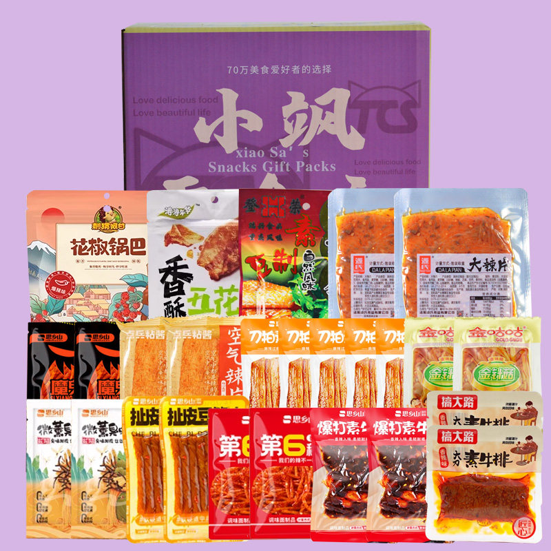 贪吃飒女神节零食大礼包小飒零食至尊辣味零食网红解馋充饥送礼
