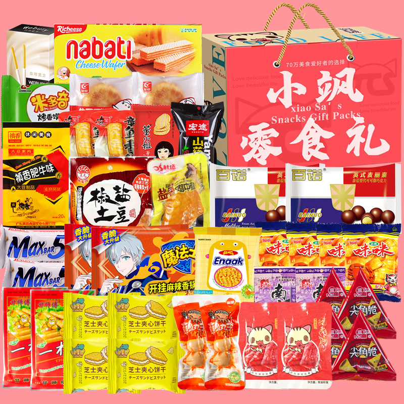 年货节大礼包弱鸡爱吃网红爆款表白零食送礼解馋整箱肉食零食礼包