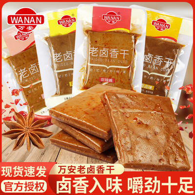 黄山万安老卤香干豆腐干茶干零食
