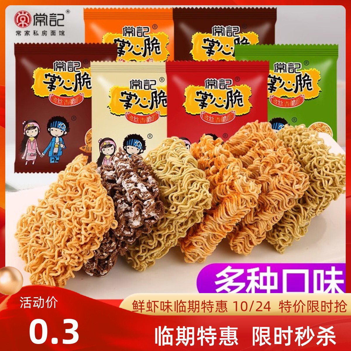 常记掌心脆干脆面干吃面方便面网红小零食充饥夜宵小吃休闲食品