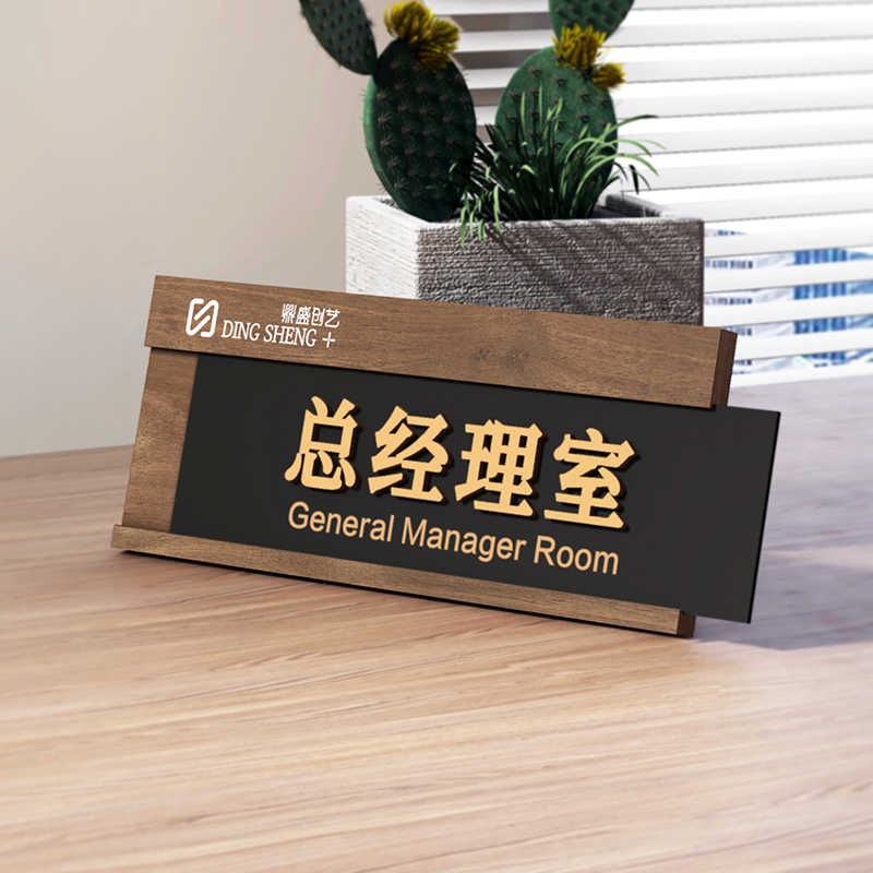 亚克力更换办公室门牌定制标识牌