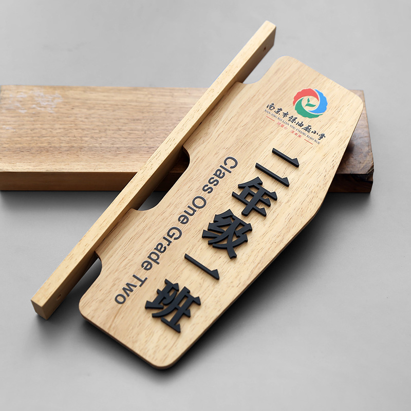实木质更换教室门牌定制做标识牌
