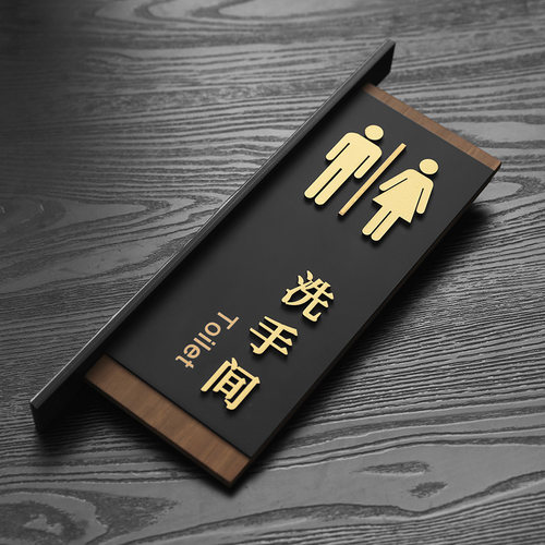 亚克力高档男女卫生间标识牌双面