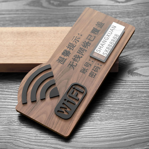 木质高档wifi密码提示牌定制