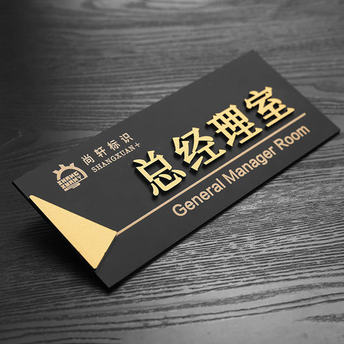 亚克力高档办公室门牌定制标识牌