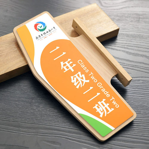 实木双面教室门牌学校年级牌定制