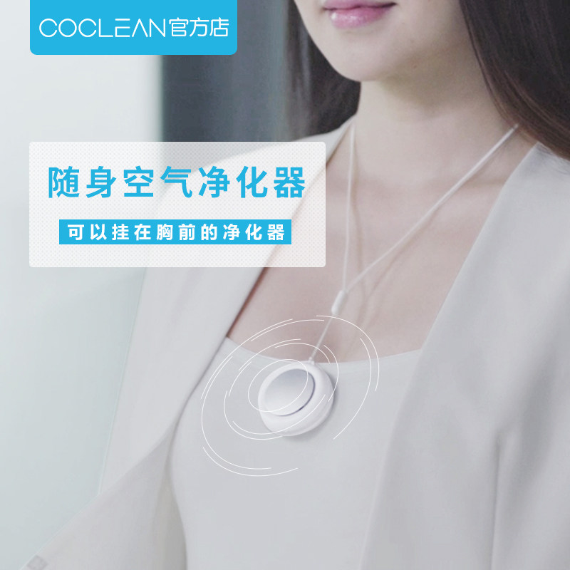 [音乐汇数码空气净化,氧吧]COCLEAN 负离子迷你随身空气净月销量4件仅售299元