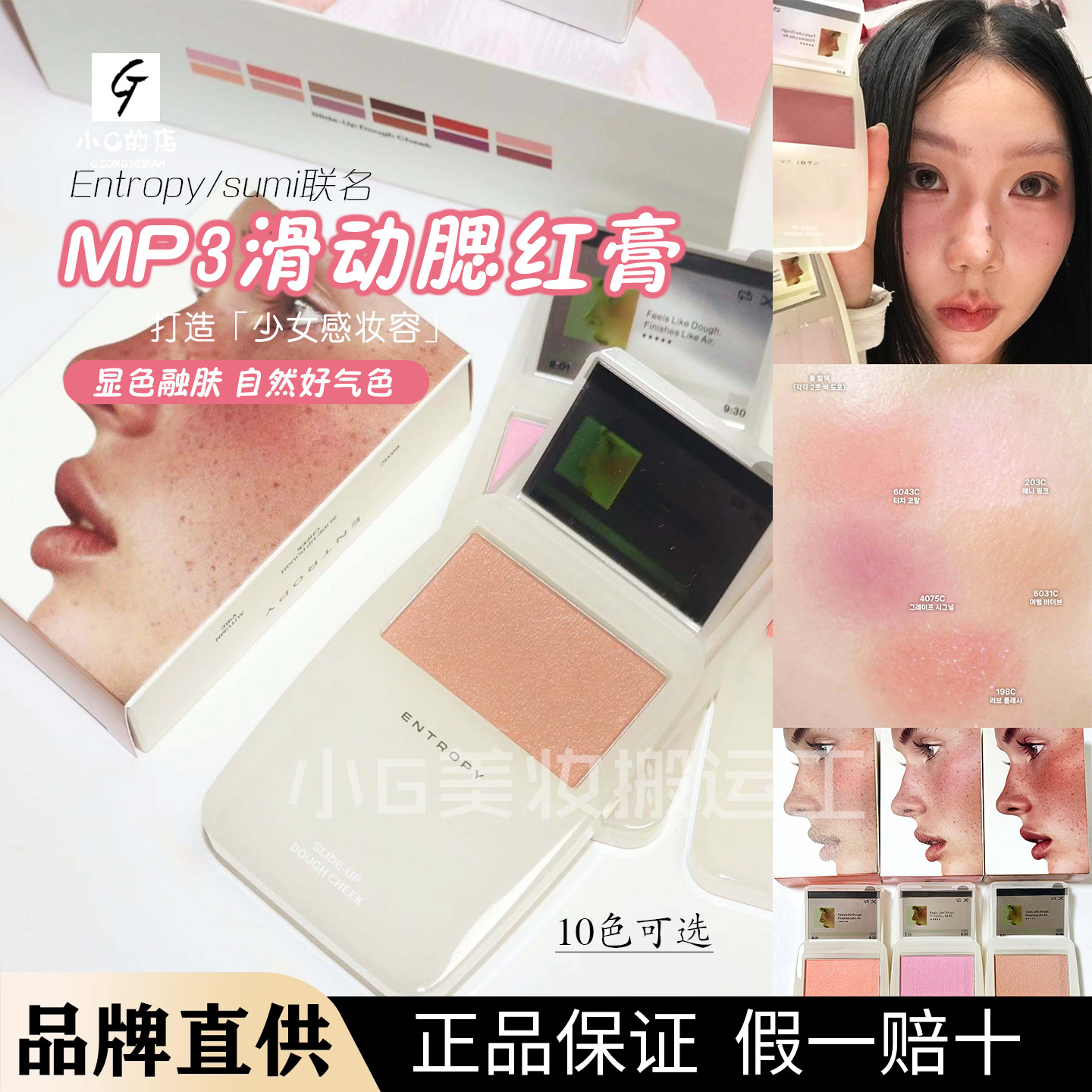 sumi联名ENTROPY新品MP3滑动腮红膏带镜子细闪哑光显色膨胀自然女