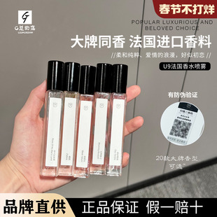 大牌同香！U9香水 国产黑鸦片蔚蓝真我邂逅大地持久淡香10ml