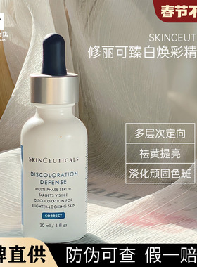 修丽可发光瓶 臻白焕彩精华液淡化痘印提亮肤色30ml杜克淡化斑点