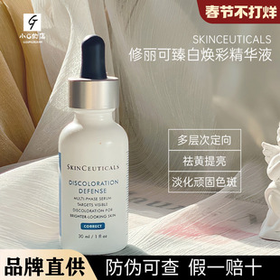 修丽可发光瓶 臻白焕彩精华液淡化痘印提亮肤色30ml杜克淡化斑点