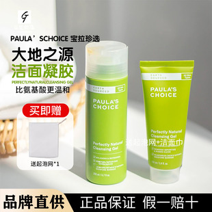宝拉珍选绿鼻涕洁面凝胶深层清洁卸妆二合一洗面奶大地洁面200ml