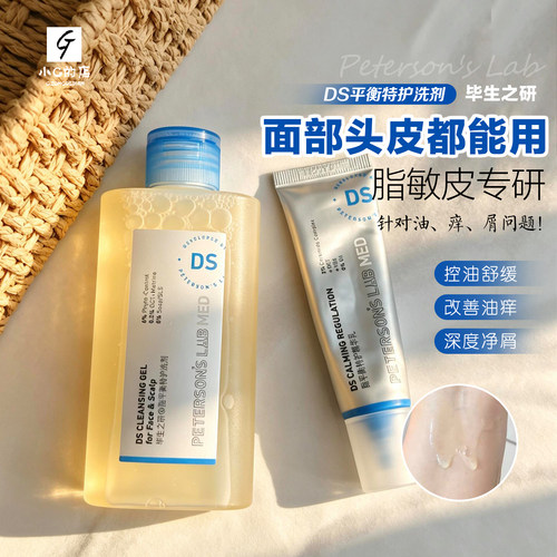 毕生之研DS脂平衡控油洁面