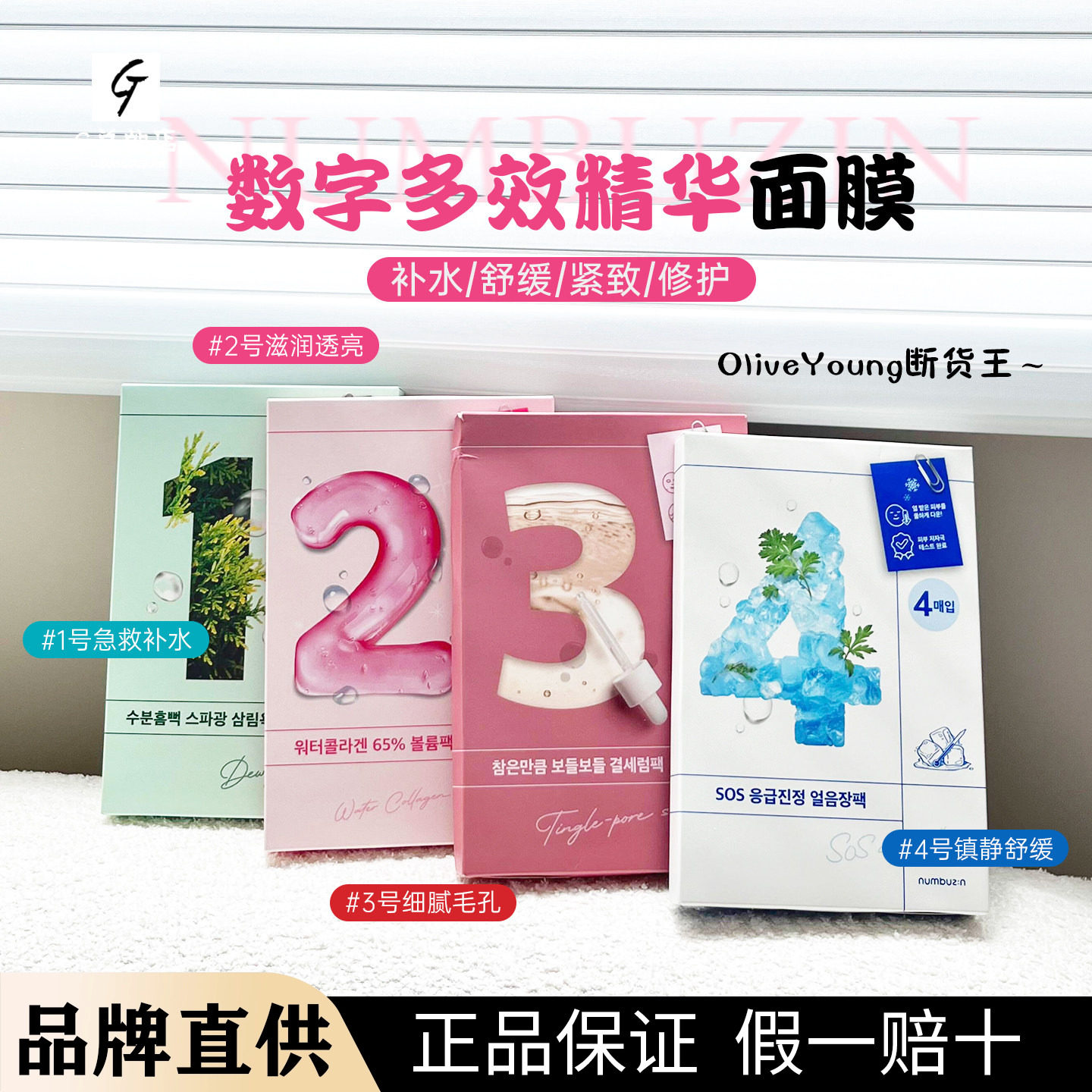 关注立减！韩国numbuzin数字精华面膜新版1/2/3号补水保湿弹嫩,美容护肤/美体/精油,贴片面膜,淘宝优惠券,粉丝福利购,淘宝优惠卷